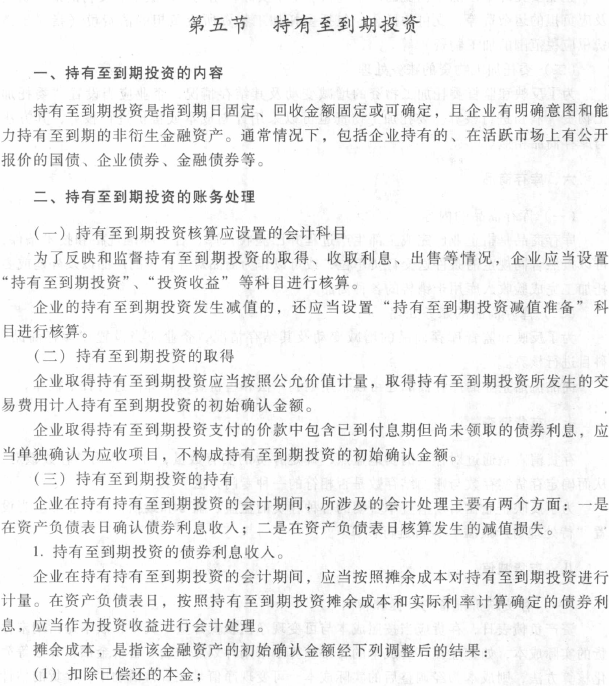 《<a href='/chuji/' style='color:blue'>初级会计</a>实务》考试大纲