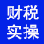 会计从业财税实操能力证书
